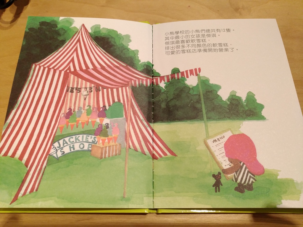 傑琪 軟雪榚妖怪